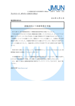 創価高校にて派遣事業を実施