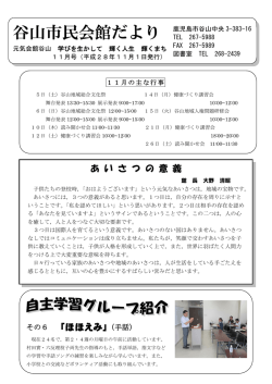 谷山市民会館だより