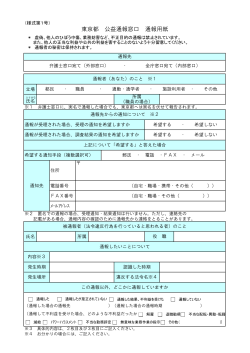 東京都公益通報窓口通報用紙（PDF版）（PDF：137KB）