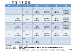 内科カレンダー