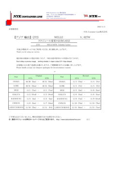 アジア輸出 - NYK Container Line株式会社