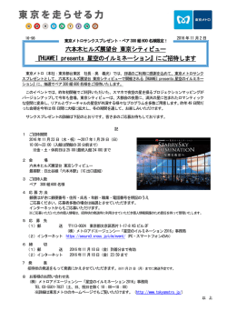六本木ヒルズ展望台 東京シティビュー