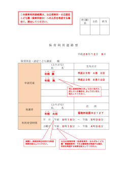 保 育 利 用 連 絡 票