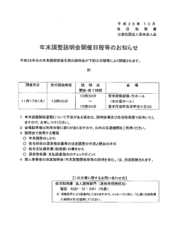 11月17日開催｜「年末調整説明会」のご案内