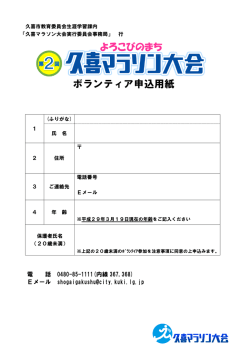 ボランティア申込用紙