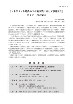 マネジメント時代の下水道事業計画と工事適正化