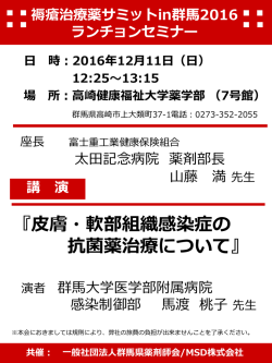 日 - 群馬県薬剤師会