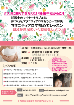 マタニティアロマ ニティアロマ初めてレッスン