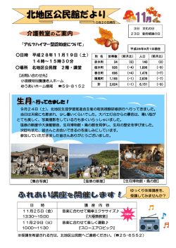 北地区公民館だより