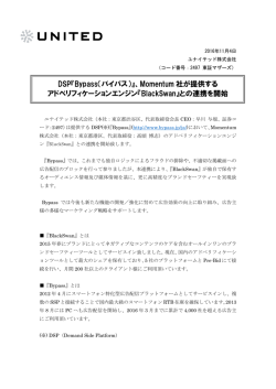 DSP『Bypass（バイパス）』、Momentum 社が提供する アドベリフィ