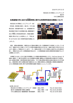 北海道滝川市における籾殻 利  に関する共同研究