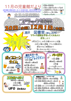 11月の児童館だより
