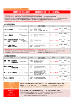 職業訓練のご案内 〔職業訓練コース 北信版〕