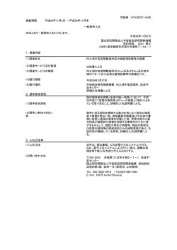 1 調達内容 (2)調達サービス及び数量 (3)調達サービスの概要 (4)履行