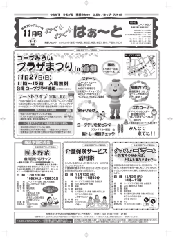 プラザまつり - 生活協同組合コープみらい