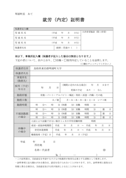 就労（内定）証明書