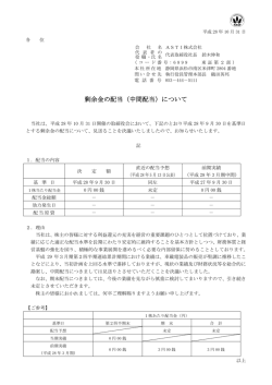 剰余金の配当（中間配当）について