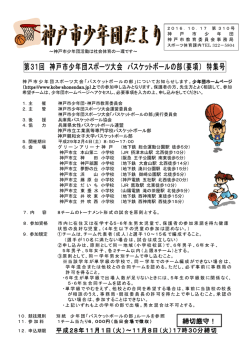 募集要項（PDF）
