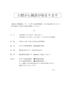 口腔がん検診が始まります