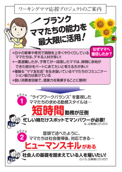 ワーキングママ応援プロジェクトのご案内