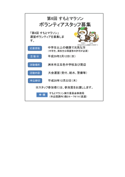 ボランティアスタッフ募集