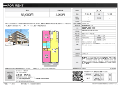 資料PDF - 所沢の賃貸