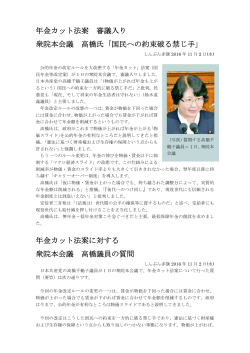 「最近のマスコミ報道（年金カット法案審議入り「しんぶん赤旗」）」