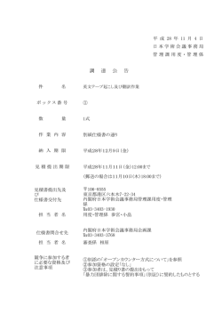調 達 公 告 - 日本学術会議
