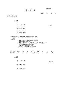 委 任 状 - 鹿児島市