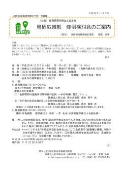鳥栖広域部 症例検討会のご案内