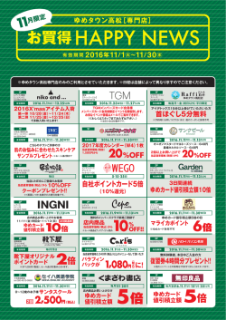 自社ポイントカード5倍 10倍