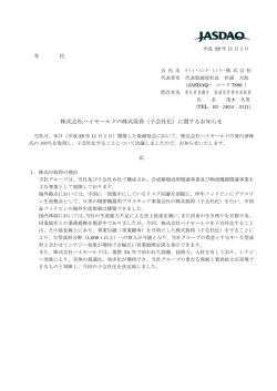 株式会社ハイモールドの株式取得（子会社化）に関するお知らせ
