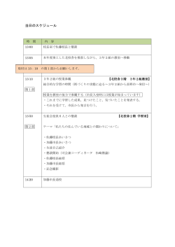 別紙スケジュール [PDFファイル／125KB]