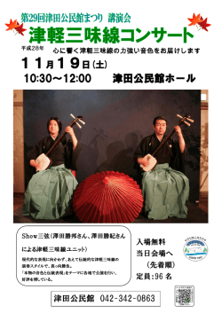 公民館まつり講演会ポスター（PDFファイル 402KB）
