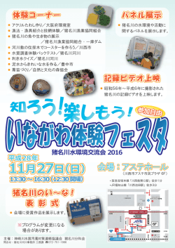 （水環境交流会2016）を実施します。