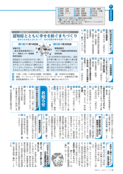 認知症とともに幸せを紡ぐまちづくり