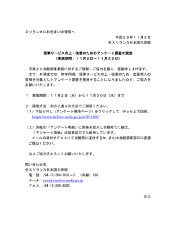 領事サービス向上・改善のためのアンケート調査