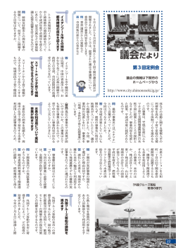 議会だより