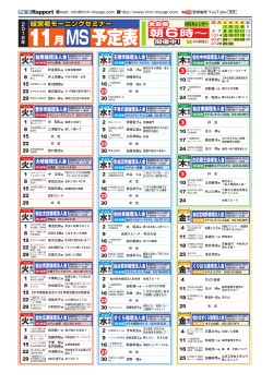 予定表 - 宮城県倫理法人会