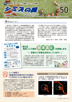 健康講座 - シミズ病院