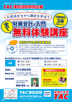 財務会計-入門 - 資格の学校TAC