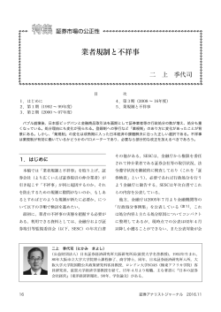 業者規制と不祥事 - 日本証券アナリスト協会