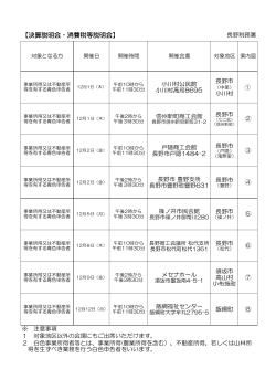 【決算説明会・消費税等説明会】