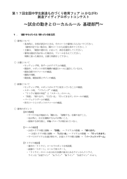 ～試合の動きとローカルルール 基礎部門～