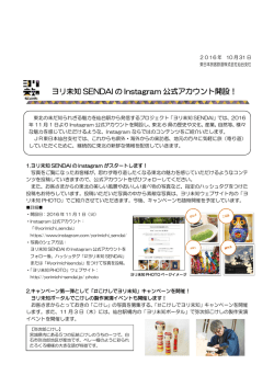 ヨリ未知 SENDAI の Instagram 公式アカウント開設！