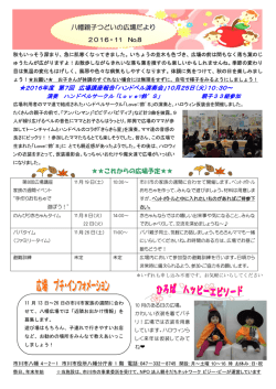 八幡親子つどいの広場だより