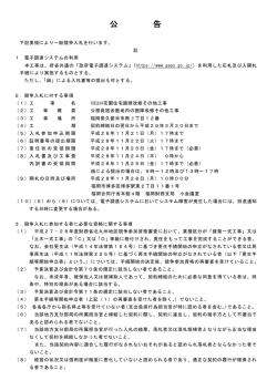 公 告 - 福岡財務支局
