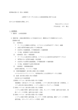 標準様式第2号（第 11 条関係） 公募型プロポーザル方式