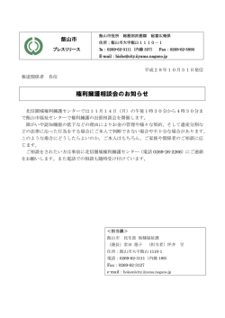 権利擁護相談会のお知らせ