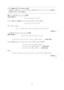 1G 定理 3.1(vii) 第 1 式 X U Y  = Y U X  ) U Z = X U (Y U Z
